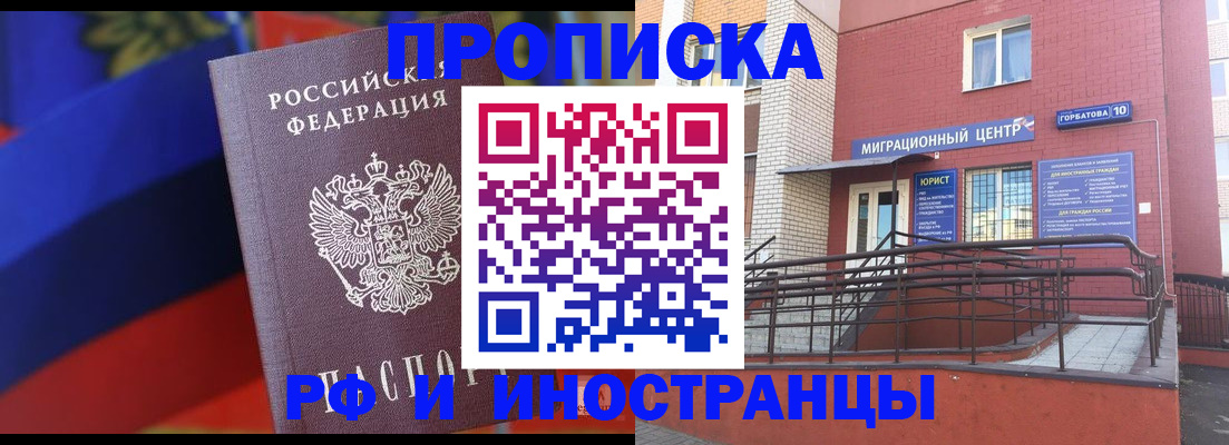 прописка законно в Болотном