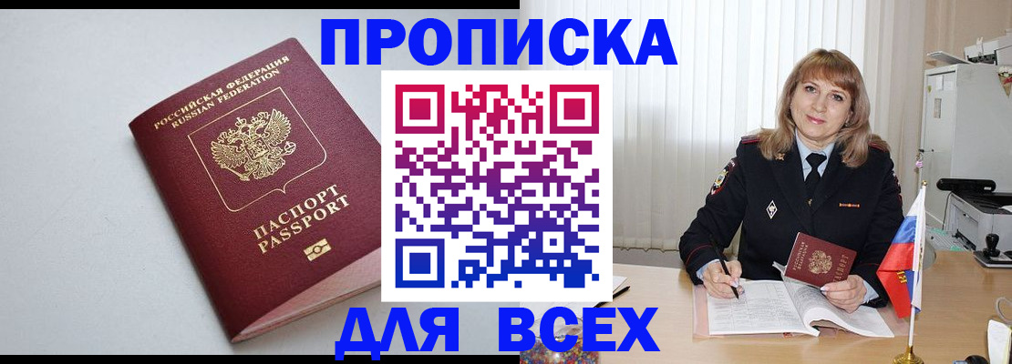 прописка в квартире в Болотном