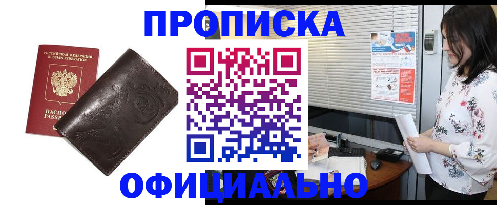 временная регистрация купить в Болотном