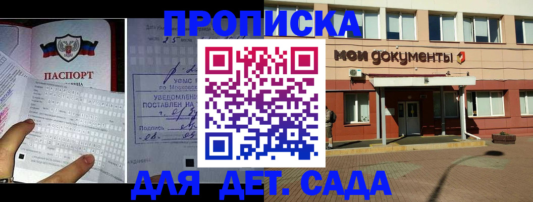 временная регистрация для школы в Болотном